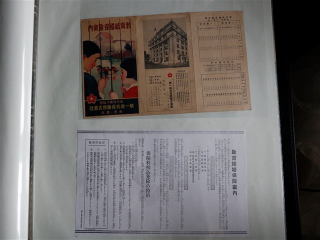 第一徵兵保險株式會社教育結婚保險導覽 (共1張)