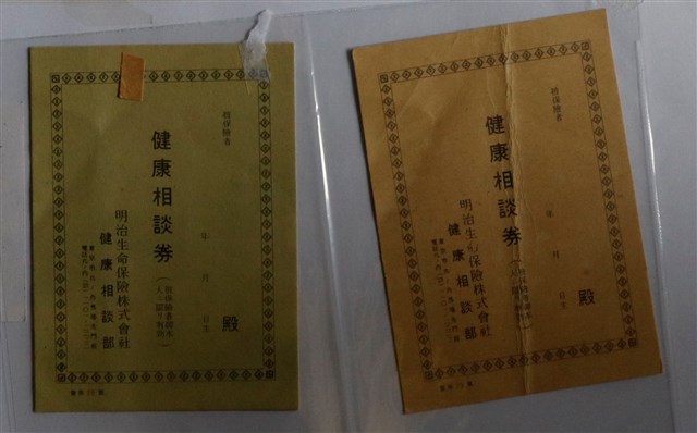 明治生命保險株式會社健康相談券 (共2張)