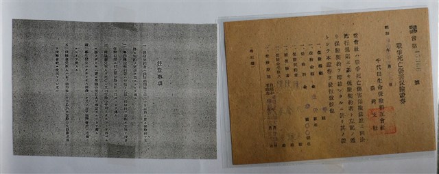 陳木？保千代田生命保險相互會社臺灣支社戰爭死亡傷害保險證券 (共1張)