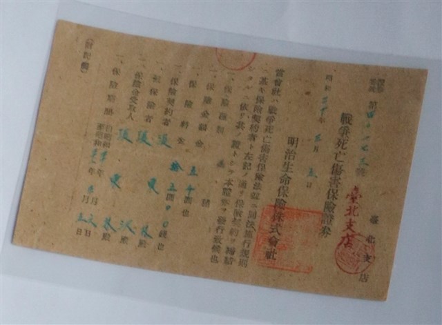 張東林保明治生命保險株式會社戰爭死亡傷害保險證券 (共1張)