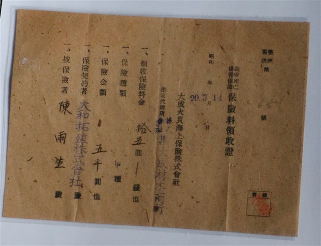 被保險者陳雨生戰爭死亡傷害保險保險金領收證 (共1張)