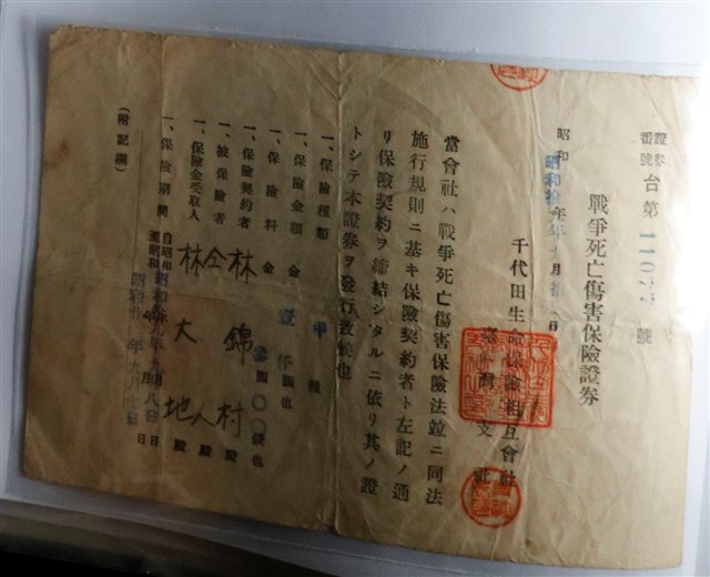 林錦村保千代田生命保險相互會社臺灣支社戰爭死亡傷害保險證券 (共1張)
