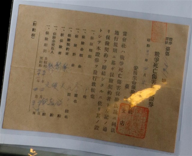 黎文欽保安田生命保險株式會社臺北支店戰爭死亡傷害保險證券 (共1張)