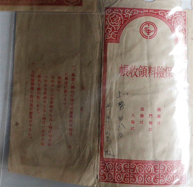 王年宗保險金領收帳 (共1張)