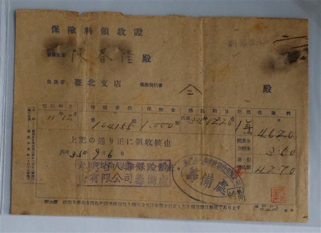 陳春隆臺灣省人壽保險股份有限公司籌備處保險金領收證 (共2張)