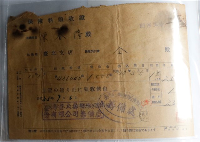 陳春隆臺灣省人壽保險股份有限公司籌備處保險金領收證 (共2張)
