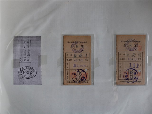 翁？沛與江？燈龍山區公所員工實物配給食油單與食米單 (共1張)