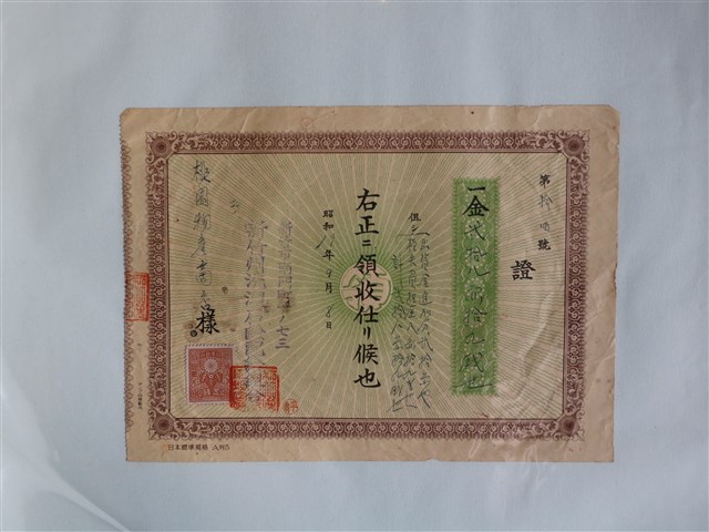 新竹州洗濯石鹼配給組合發予桃園物產商店領收證 (共1張)