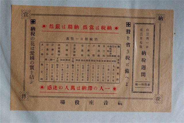 觀音庄役場納稅期日一覽表納稅宣傳 (共1張)