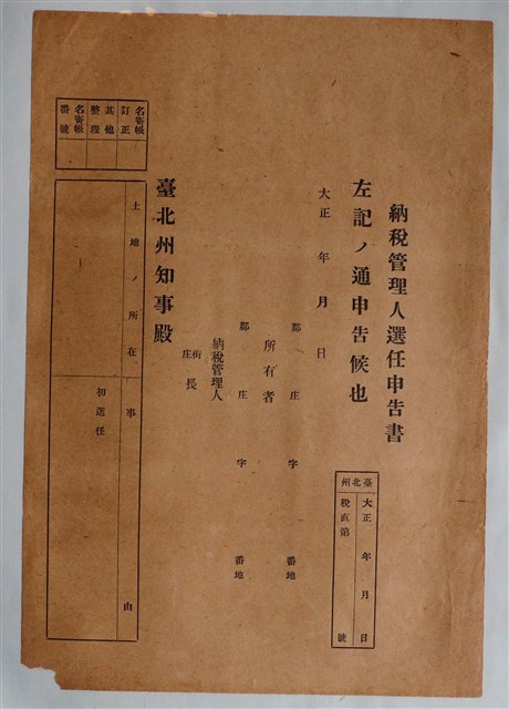 臺北州納稅管理人選任申告書 (共1張)