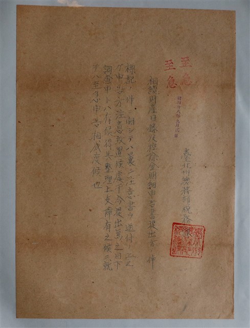 臺北州總務部稅務課相續財產目錄及扣除金明細申告書 (共1張)