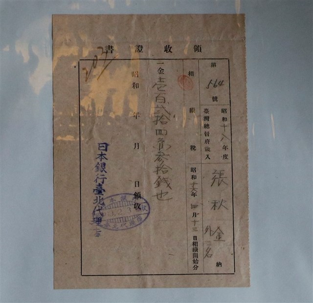 張秋金相續稅領收證書 (共1張)