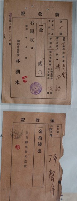 傅招裕與許聲沛自轉車與畜犬牌照領收證 (共1張)