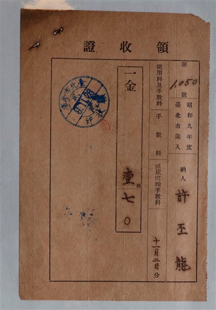 許丕龍繳納屎尿處理費領收證 (共1張)