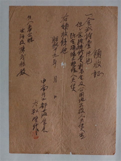 陳茂松道路修補費領收證 (共1張)
