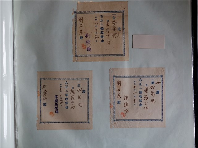 劉石炭與劉蒲柳塵箱領收證 (共1張)