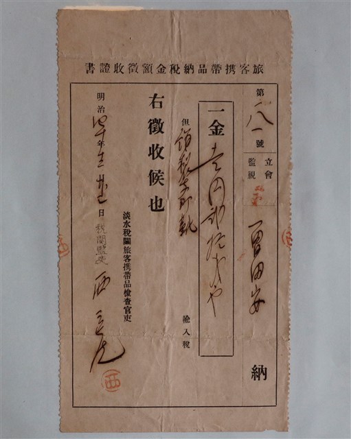 曾田安？製？？靴輸入稅旅客攜帶品納稅金額徵收證書 (共1張)