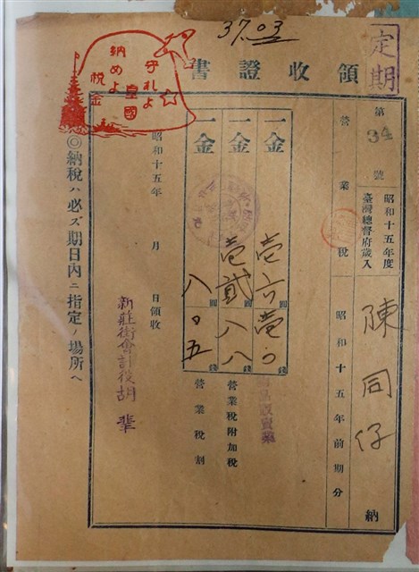 許丕龍與陳同仔產業營業稅領收證書 (共2張)