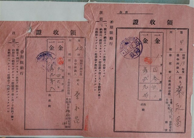 蔡永昌街庄稅領收證 (共1張)
