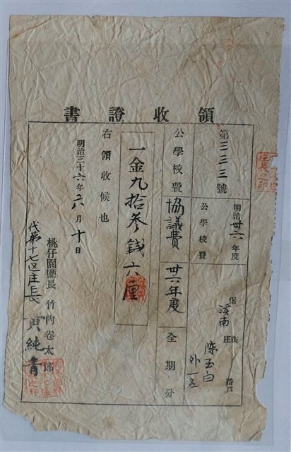 陳玉白公學校費與協議費領收證書 (共1張)