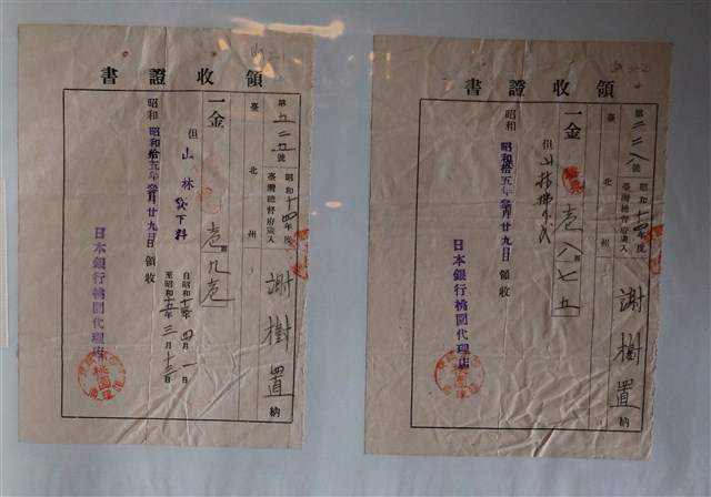 謝樹置山林貸下料領收證書 (共1張)