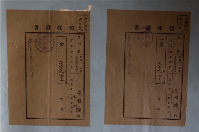 王明鏡與高？前官有地地租領收證書 (共1張)