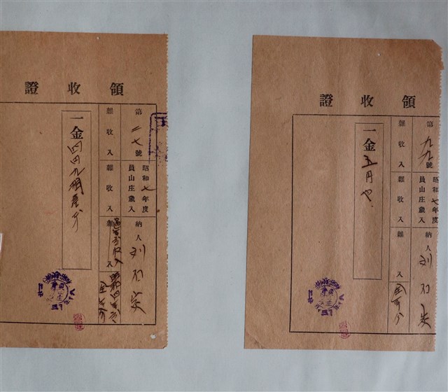 劉石炭員山庄歲入雜稅領收證 (共1張)