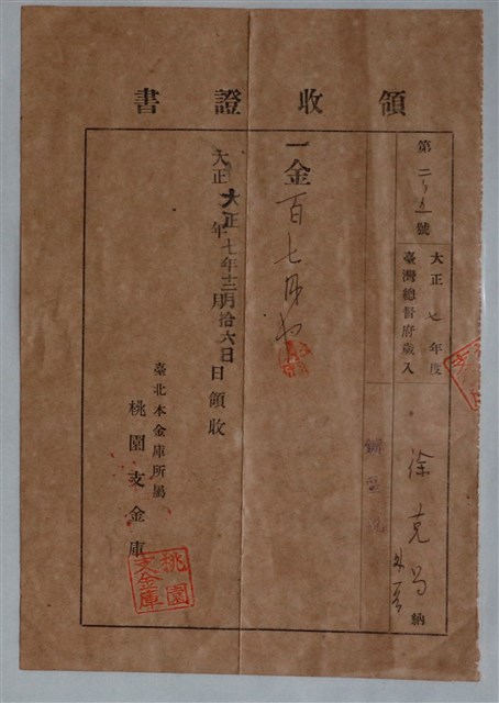 徐克？臺灣總督府歲入礦區稅領收證書 (共1張)