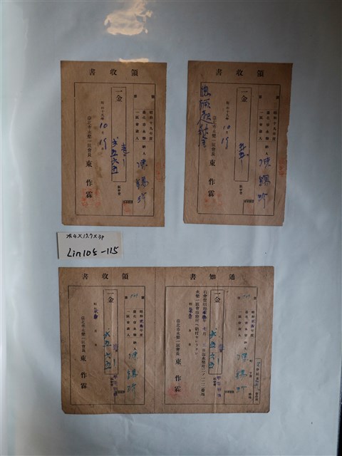 陳錫珍臺北市永樂一區會歲入領收書 (共1張)