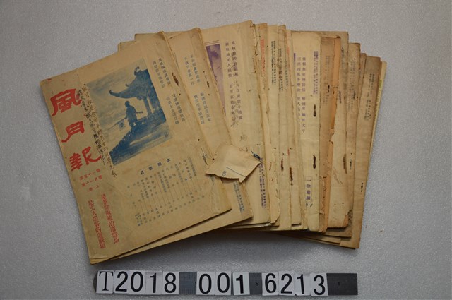 簡荷生編《風月報》 (共2張)