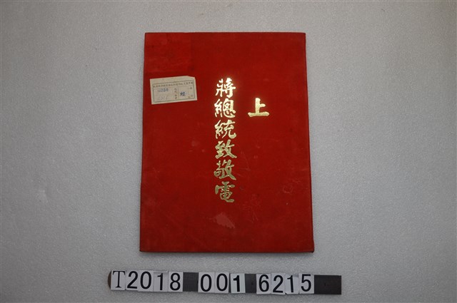 政治作戰學校校長孟憲庭率全體官師生兵獻《蔣總統致電》上 (共2張)