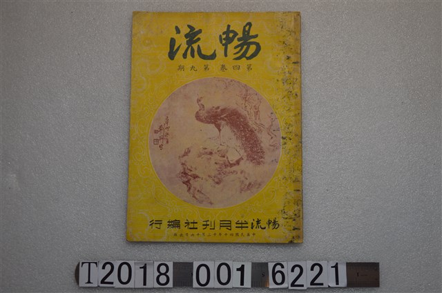 流暢半月刊社編印《流暢》 (共2張)