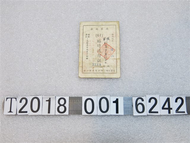 高雄要塞地區管制組發放壽山要塞地區臨時通行證 (共2張)