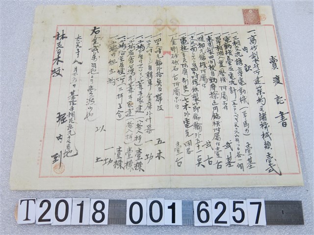 堀內到予林春木賣渡記書 (共1張)