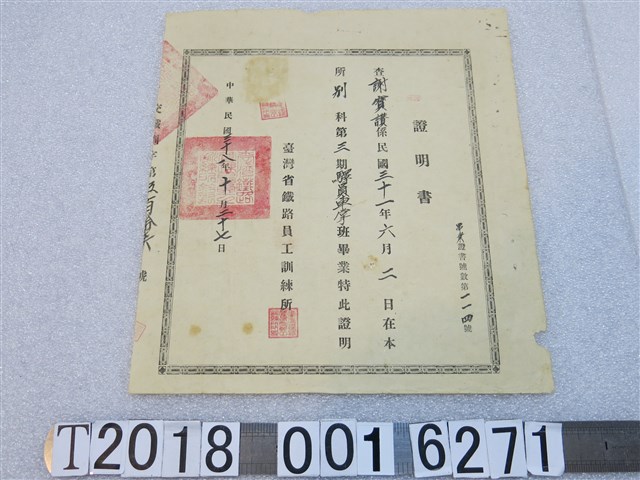 臺灣省鐵路員工訓練所頒發謝寶讚驛員車掌班畢業證書 (共1張)