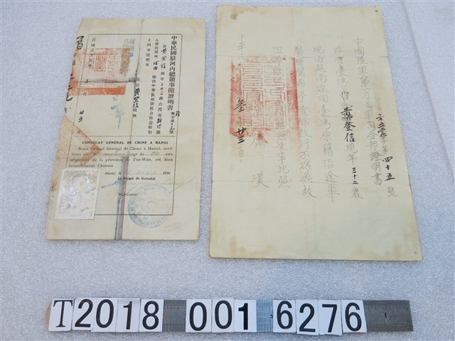黃登信中國陸軍第一方面軍司令部證明書與中華民國駐河內總領事館證明書 (共1張)