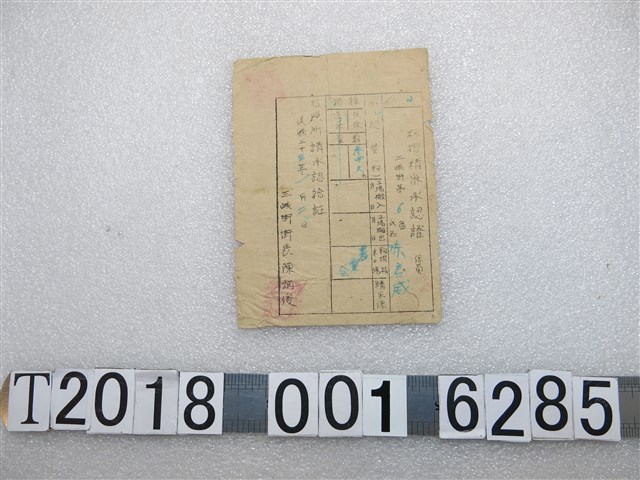 陳君威籾摺精米承認證 (共1張)