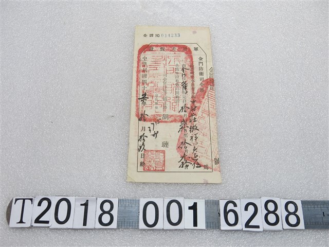 金門防衛司令部核發莊微祥與吳追？軍用差假證 (共2張)