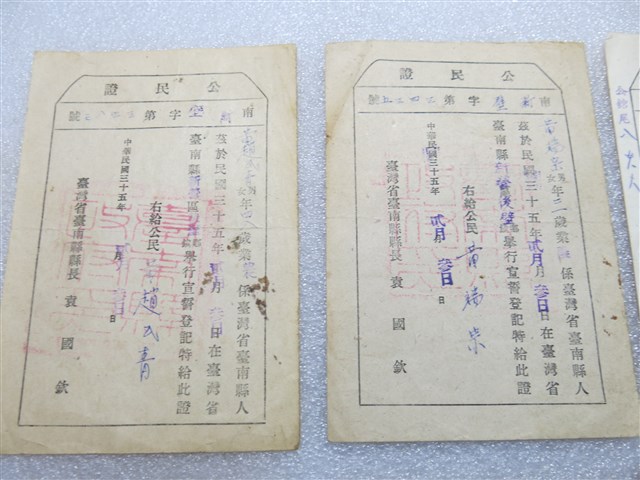 公民證 (共2張)