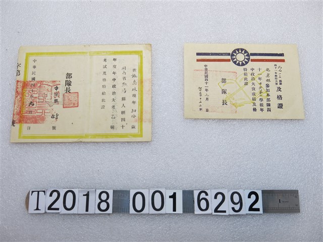 施惠林國軍官兵年中政治大考及格證書 (共2張)