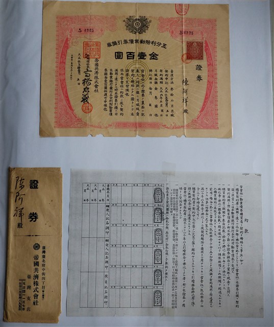 陳阿祥帝國共濟株式會社五分利附勸業債券引換劵證券 (共1張)