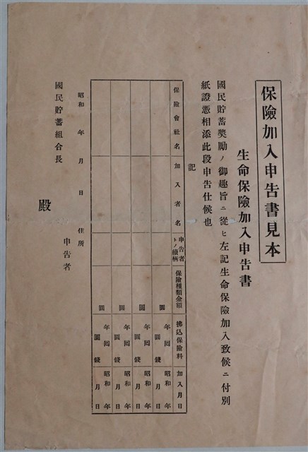 生命保險加入申請書範本 (共1張)