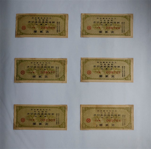 大日本帝國政府戰時郵便貯金切手 (共3張)