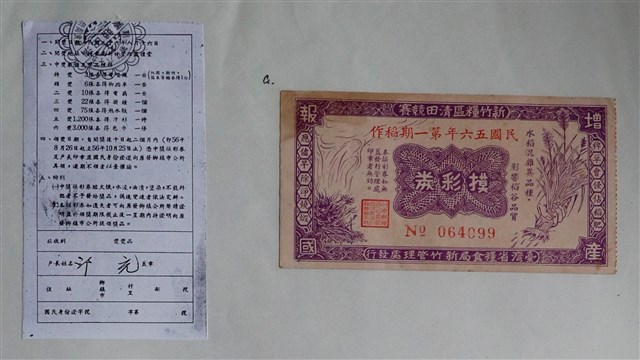 臺灣省糧食局新竹糧區清田競賽摸彩券 (共1張)