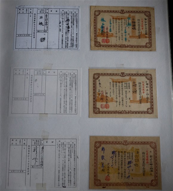 大東亞戰爭特別據置貯金證書 (共1張)