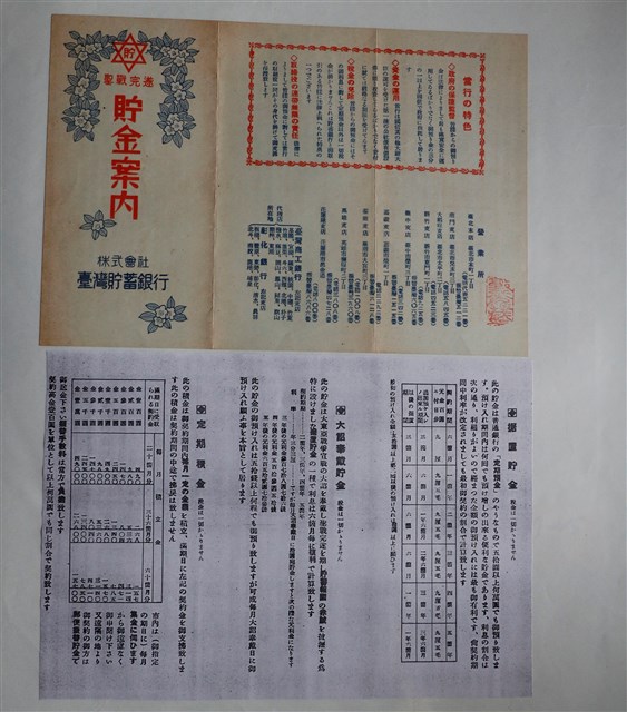 臺灣貯蓄銀行貯金導覽手冊 (共1張)