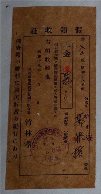 竹北信用購買販賣利用組合國民貯蓄金繳交證明 (共1張)