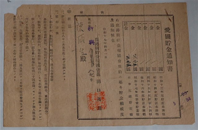 鹿港陳兩生愛國貯金通知書 (共1張)