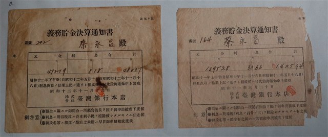 臺灣銀行義務貯金決算通知書 (共1張)