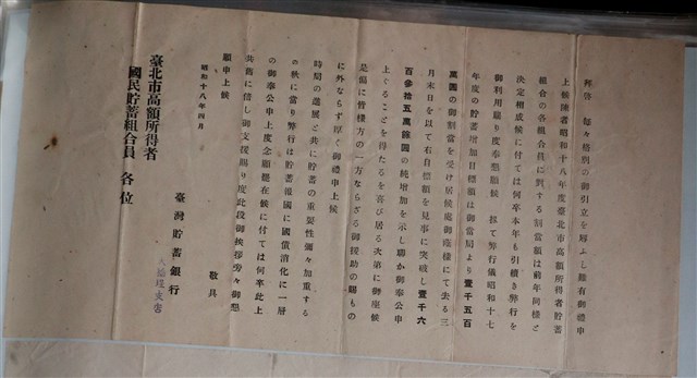 臺灣貯蓄銀行大鹽埕支店高額所得公告 (共1張)